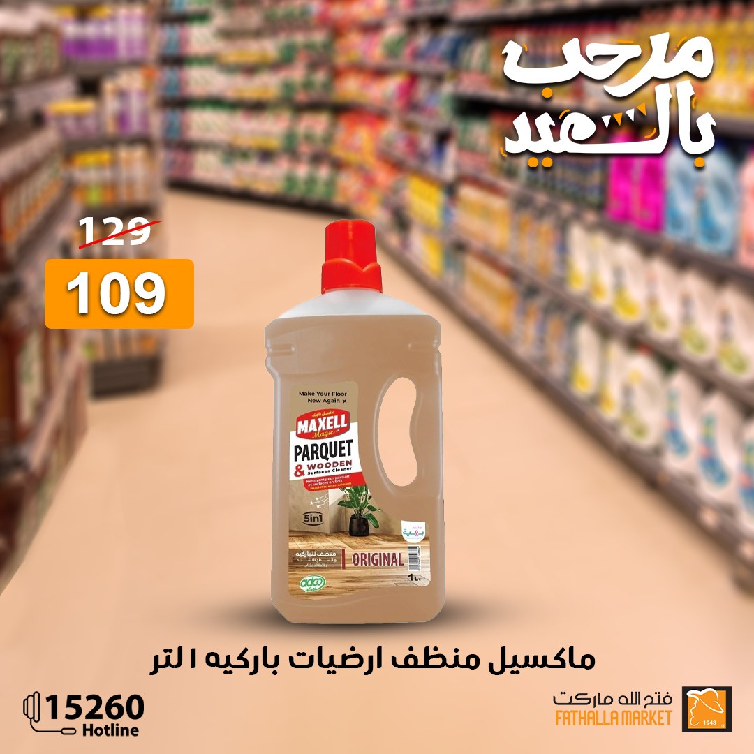 fathalla offers from 27mar to 3mar 2025 عروض فتح الله من 27 مارس حتى 3 مارس 2025 صفحة رقم 8